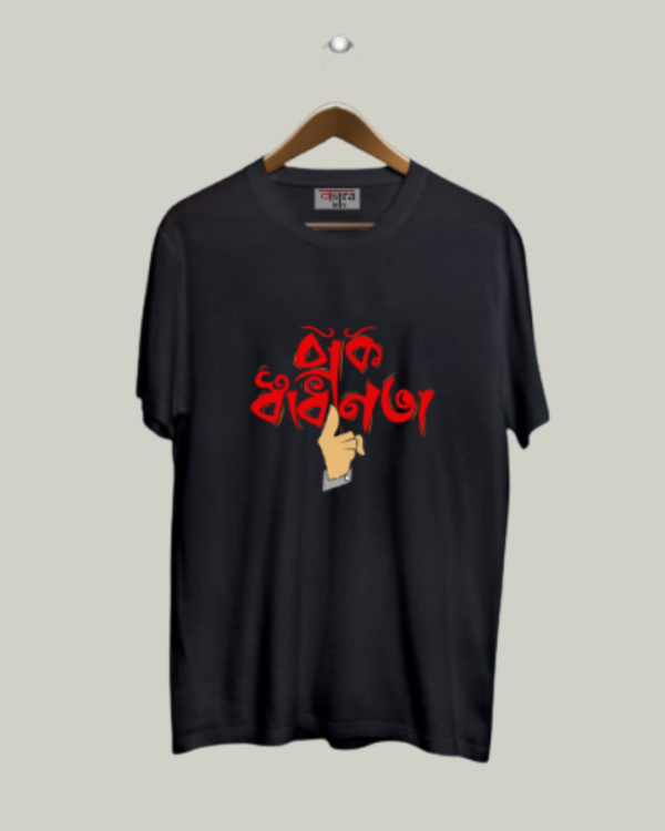 Baaksadhinota - Unisex Bengali Graphic printed t-shirt - Image 4