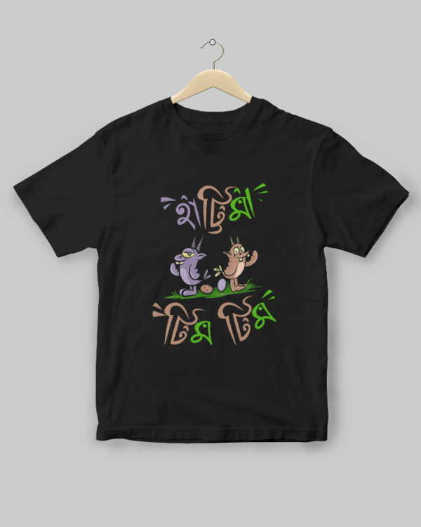 Hattimatim Kids - Unisex Bengali Graphic printed t-shirt - Image 4