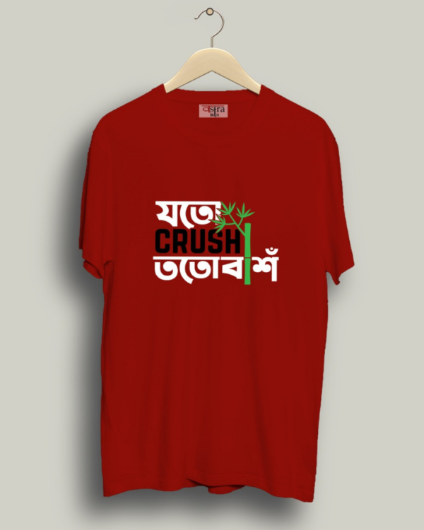 Joto Crush Toto Baansh - Unisex Bengali Graphic printed t-shirt - Image 2