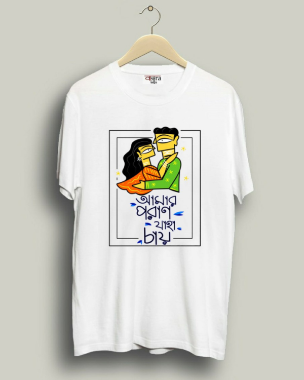 Amaro Porano Jaha Chay - Unisex Bengali Graphic printed t-shirt - Image 4