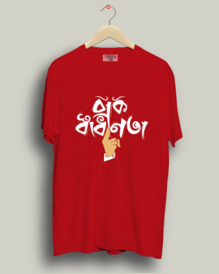 Baaksadhinota - Unisex Bengali Graphic printed t-shirt