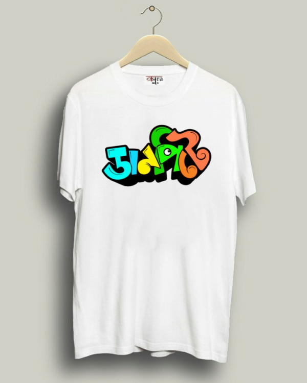 Danpite - Unisex Bengali Graphic printed t-shirt - Image 6