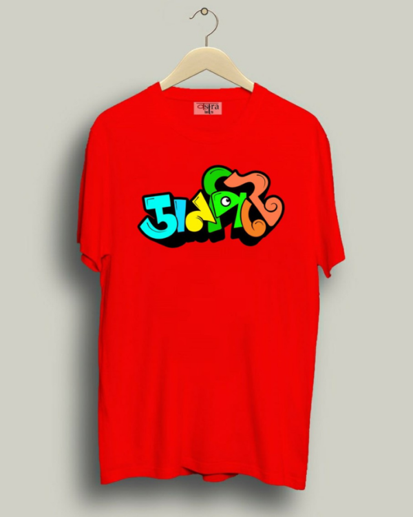 Danpite - Unisex Bengali Graphic printed t-shirt - Image 5