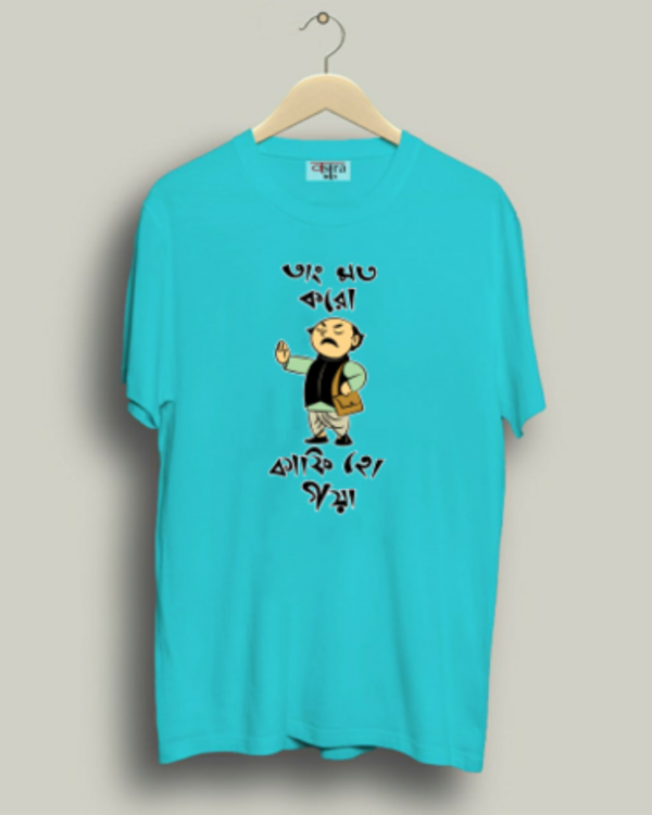 Tang Mat Karo - Unisex Bengali Graphic printed t-shirt - Image 2
