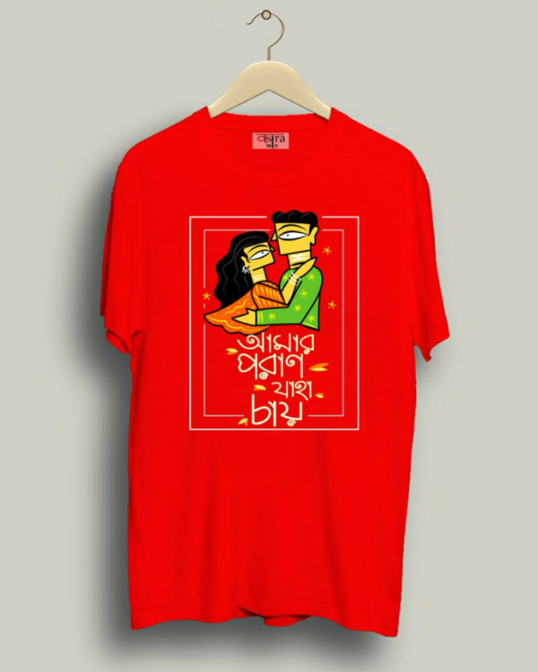 Amaro Porano Jaha Chay - Unisex Bengali Graphic printed t-shirt
