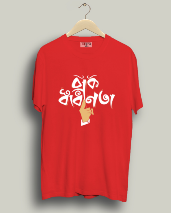 Baaksadhinota - Unisex Bengali Graphic printed t-shirt - Image 2
