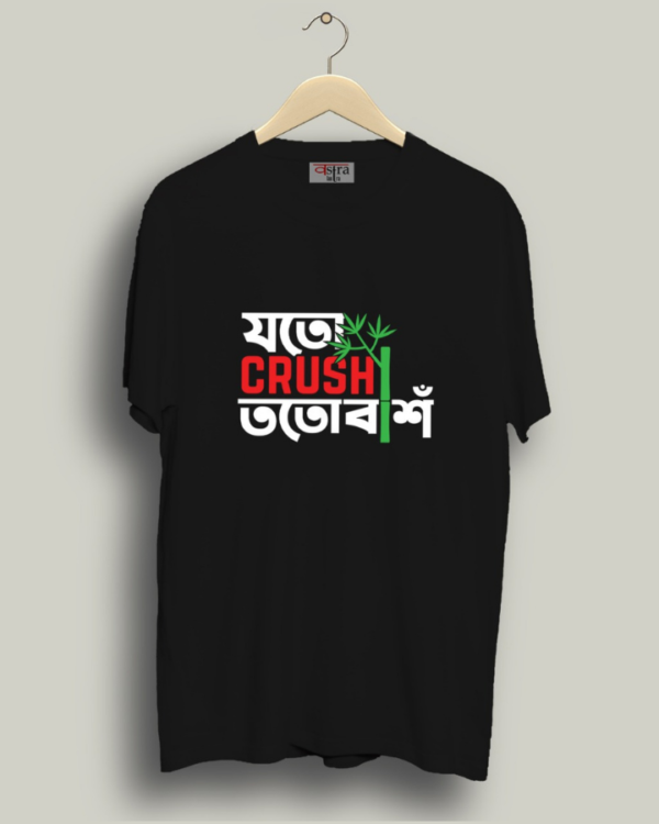 Joto Crush Toto Baansh - Unisex Bengali Graphic printed t-shirt - Image 3