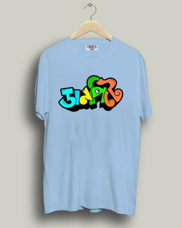 Danpite - Unisex Bengali Graphic printed t-shirt - Image 4