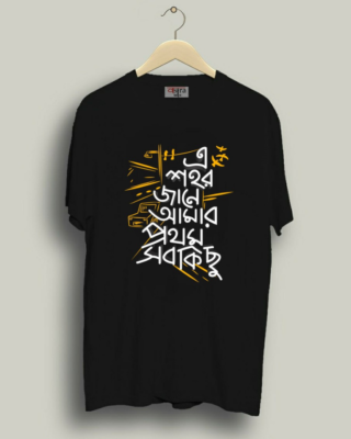 Sohor - Unisex Bengali Graphic printed t-shirt