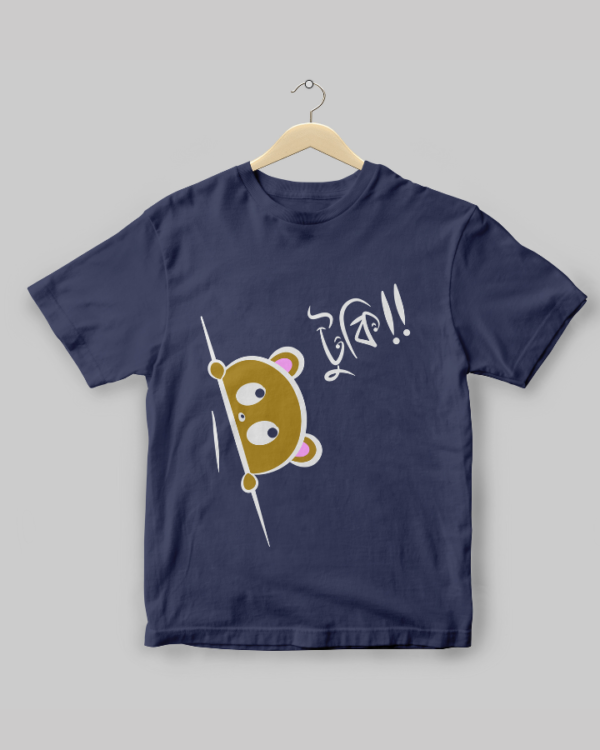 Tuki Kids - Unisex Bengali Graphic printed t-shirt - Image 2