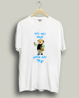 Tang Mat Karo - Unisex Bengali Graphic printed t-shirt