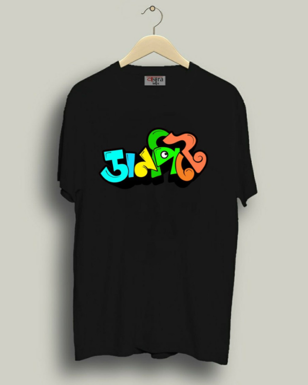 Danpite - Unisex Bengali Graphic printed t-shirt - Image 2