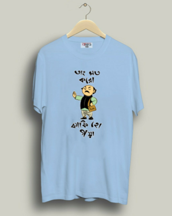 Tang Mat Karo - Unisex Bengali Graphic printed t-shirt - Image 4