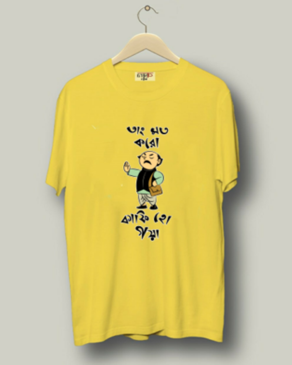 Tang Mat Karo - Unisex Bengali Graphic printed t-shirt - Image 3