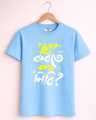 Chup Korte Koto Nibi - Unisex Bengali Graphic printed t-shirt