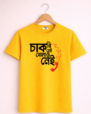 Chakri Nei Bela O Nei - Unisex Bengali Graphic printed t-shirt