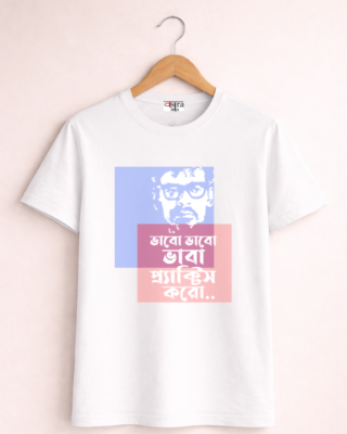 Bhaba - Unisex Bengali Graphic printed t-shirt