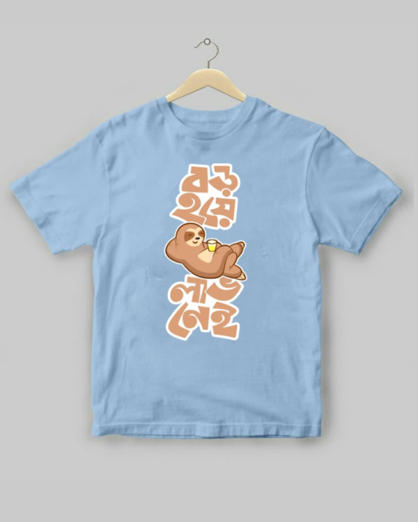 Boro Hoye Lav Nei Kids - Unisex Bengali Graphic printed t-shirt
