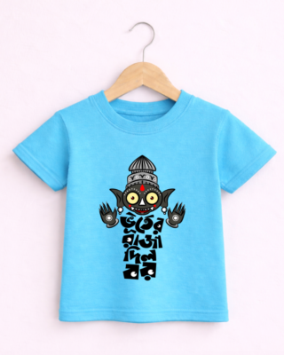 Bhooter Raja Kids - Unisex Bengali Graphic printed t-shirt