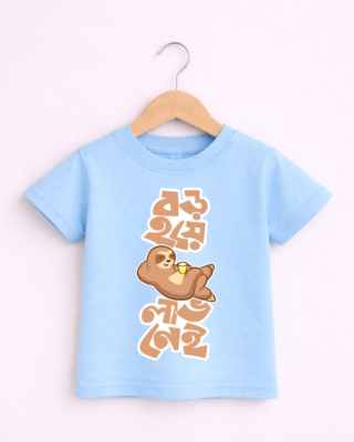 Boro Hoye Lav Nei Kids - Unisex Bengali Graphic printed t-shirt