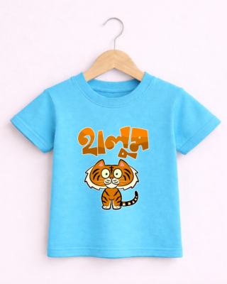 Halum Kids - Unisex Bengali Graphic printed t-shirt