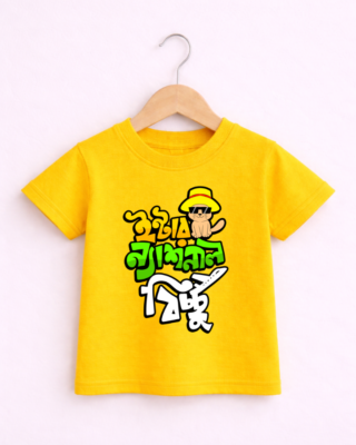 International Bicchu Kids - Unisex Bengali Graphic printed t-shirt