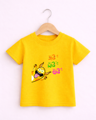 Hau Mau Kids - Unisex Bengali Graphic printed t-shirt