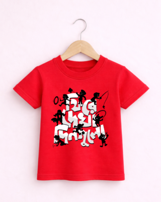 Phire Dekha Kids - Unisex Bengali Graphic printed t-shirt