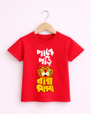 Bagh Mama Kids - Unisex Bengali Graphic printed t-shirt