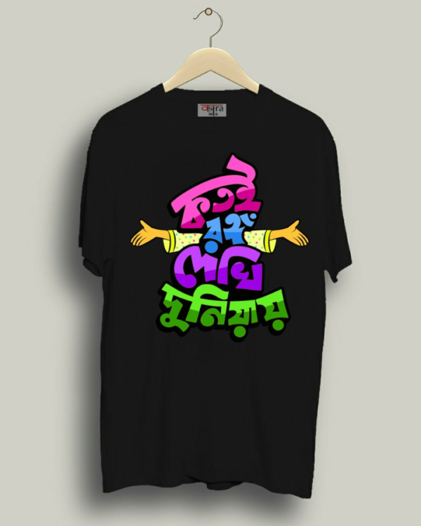 Kotoi Rongo - Unisex Bengali Graphic printed t-shirt - Image 2