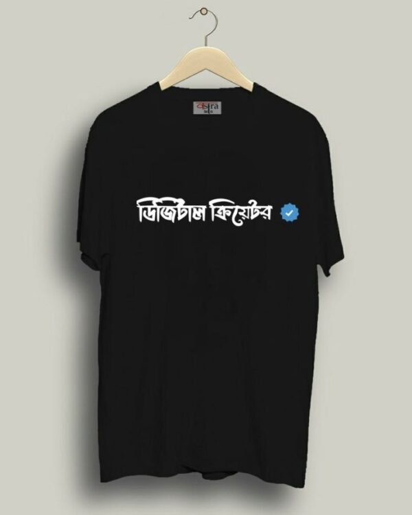 Digital Creator - Unisex Bengali Graphic printed t-shirt