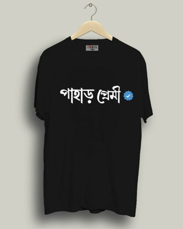 PaharPremi - Unisex Bengali Graphic printed t-shirt