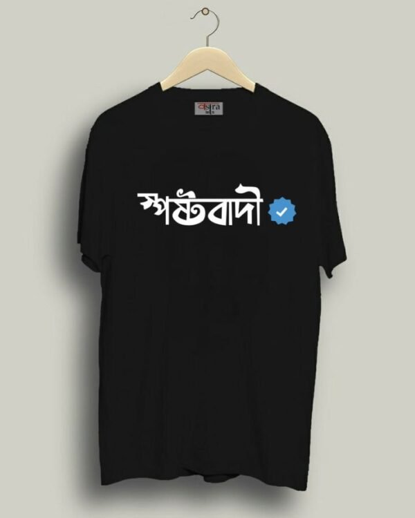Spostobadi - Unisex Bengali Graphic printed t-shirt