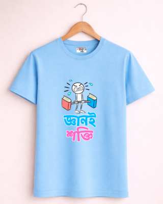 Knowledge is Power - Unisex Bengali Graphic printed t-shirt