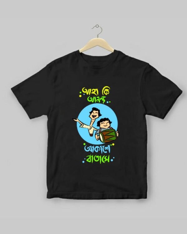 Aha Ki Anondo Kids - Unisex Bengali Graphic printed t-shirt