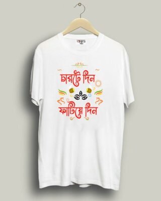 Charte din Fatiye din - Unisex Bengali Graphic printed t-shirt