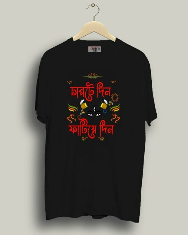 Charte din Fatiye din - Unisex Bengali Graphic printed t-shirt - Image 4