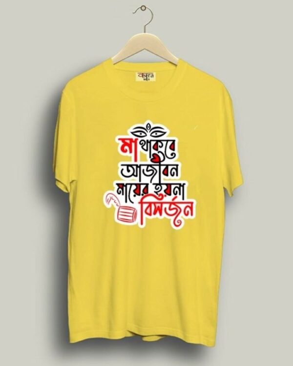 Bisorjon - Unisex Bengali Graphic printed t-shirt - Image 4