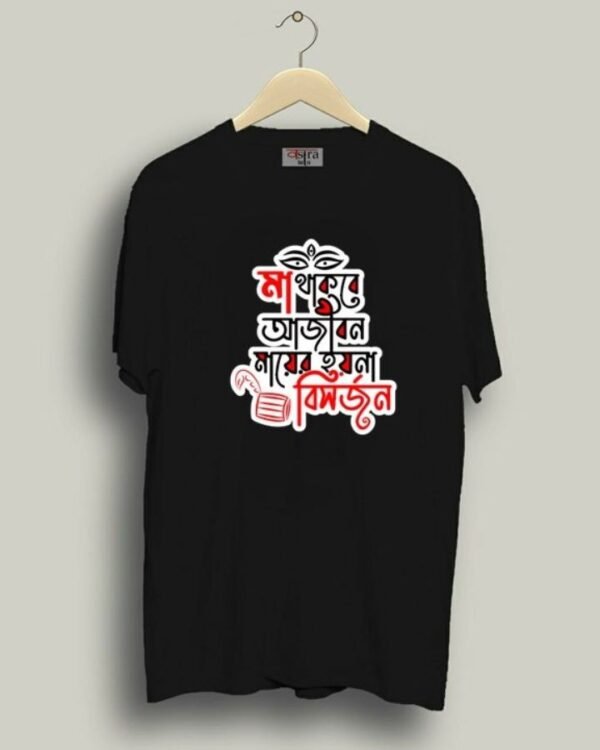 Bisorjon - Unisex Bengali Graphic printed t-shirt - Image 3