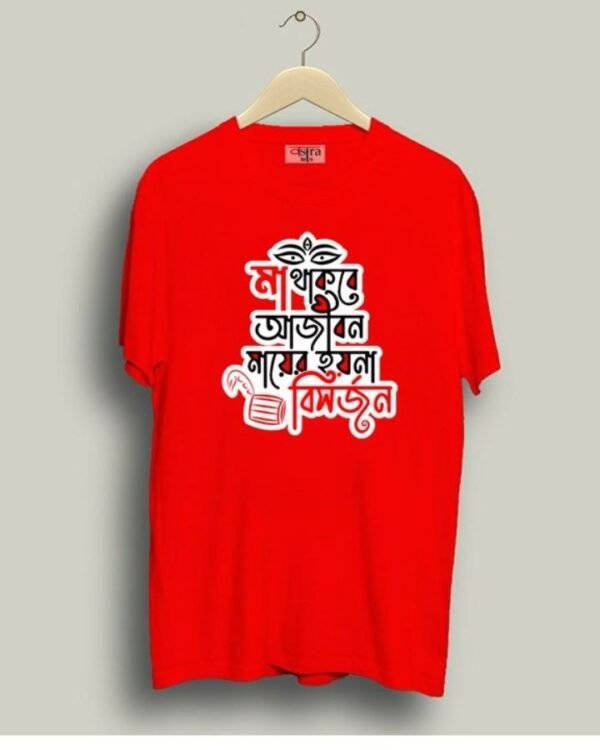 Bisorjon - Unisex Bengali Graphic printed t-shirt - Image 2