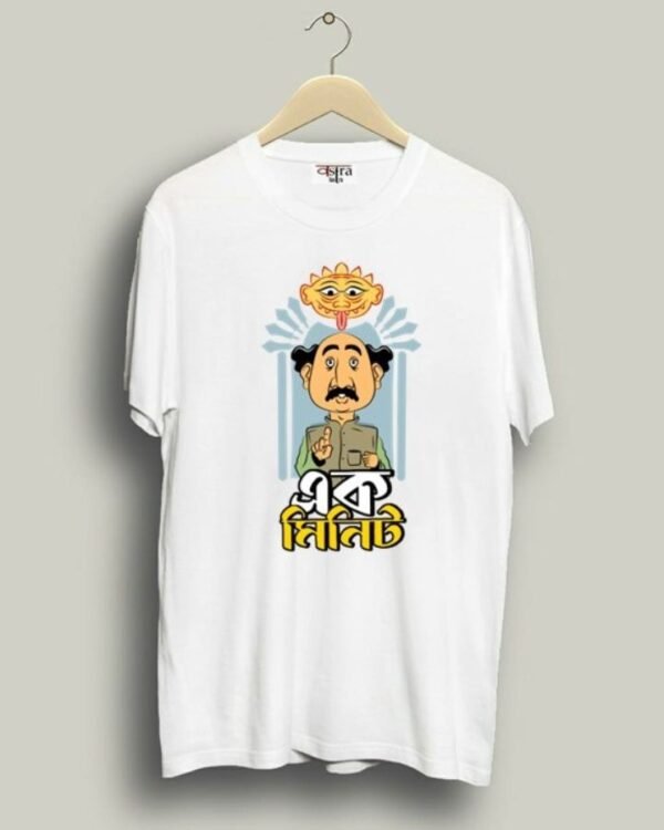 Ek Minute - Unisex Bengali Graphic printed t-shirt - Image 5