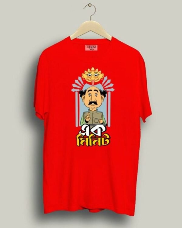 Ek Minute - Unisex Bengali Graphic printed t-shirt