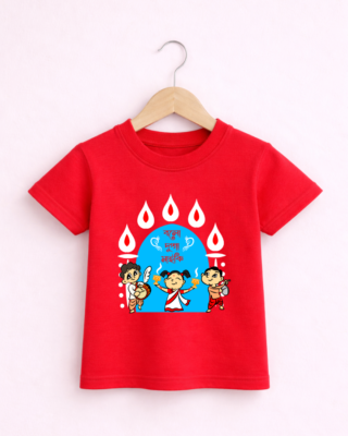 Bolo Dugga Maiki Kids - Unisex Bengali Graphic printed t-shirt