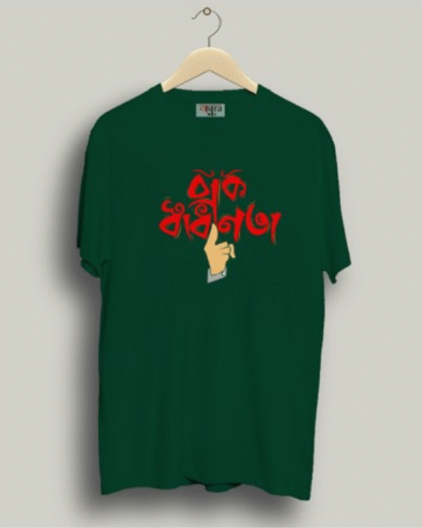 Baaksadhinota - Unisex Bengali Graphic printed t-shirt - Image 5