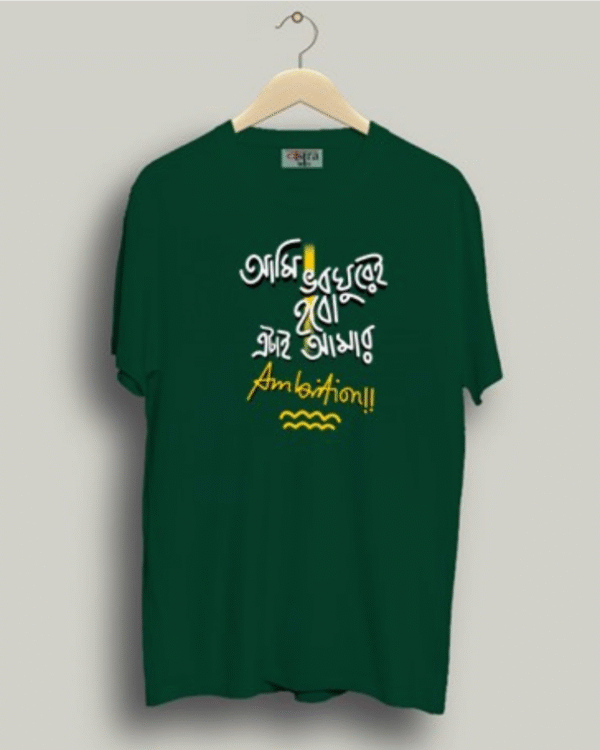 Ambition - Unisex Bengali Graphic printed t-shirt - Image 7