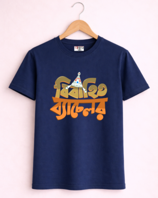 Bibahito Bachelor - Unisex Bengali Graphic printed t-shirt
