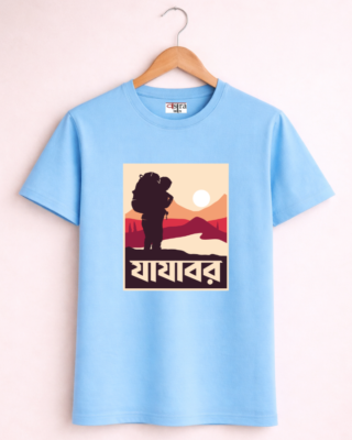 Jajabor - Unisex Bengali Graphic printed t-shirt