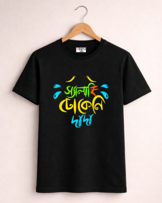 Salary  - Unisex Bengali Graphic printed t-shirt