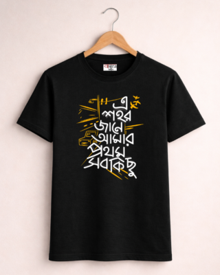 Sohor - Unisex Bengali Graphic printed t-shirt