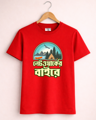 Networker Biare - Unisex Bengali Graphic printed t-shirt